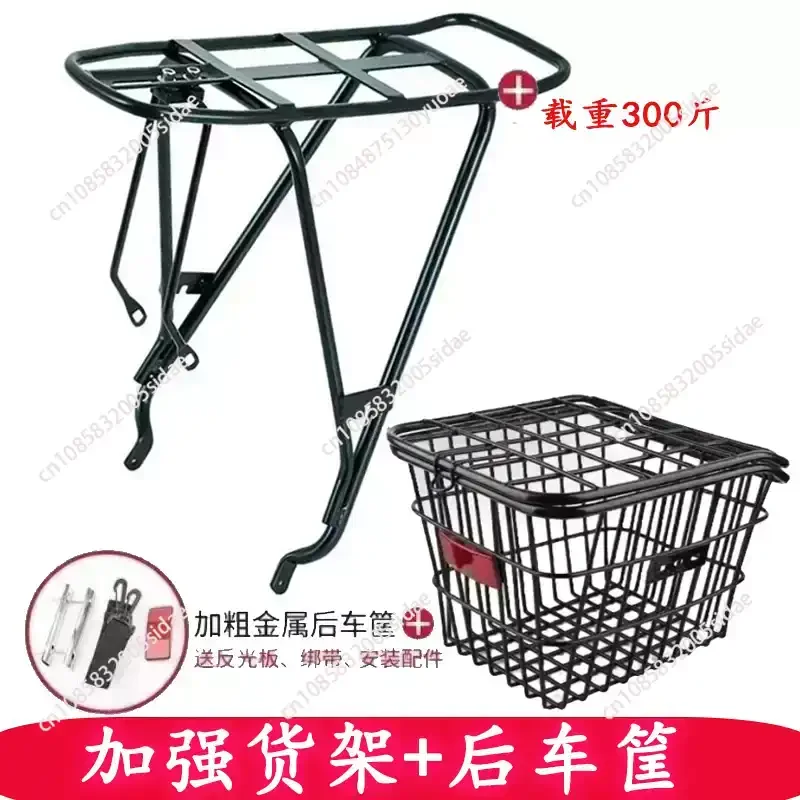 Bicycle rear rack, basket, mountain bike load-bearing tail rack 26 inch luggage rack, schoolbag basket