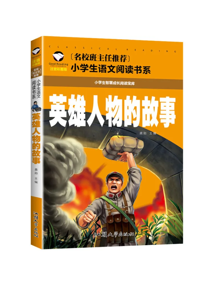 

Book-Winshare Hero Stories с фонетической нотацией и цветовыми иллюстрациями