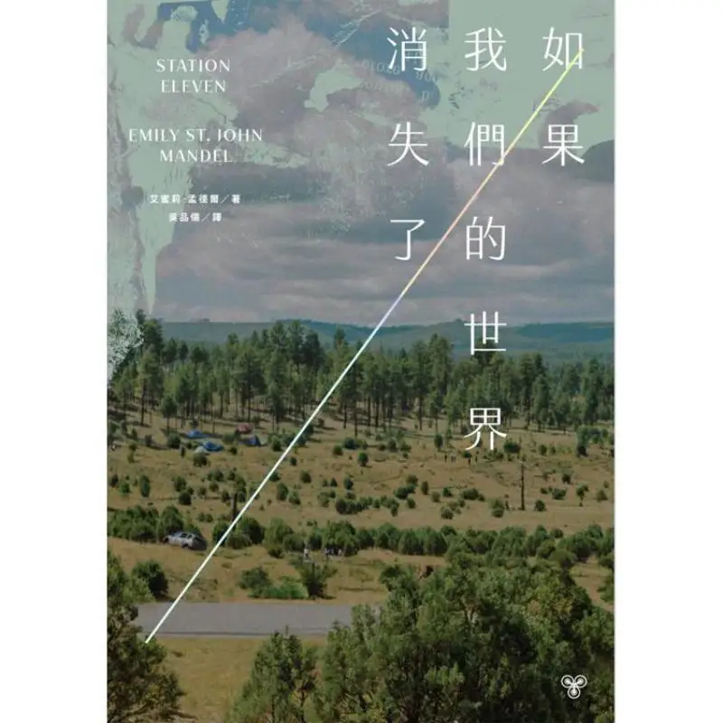If Our World Vanished 10th Anniversary Edition Special Inclusion Of Brandnew Short Appendices Emily Mendel 9786263155824