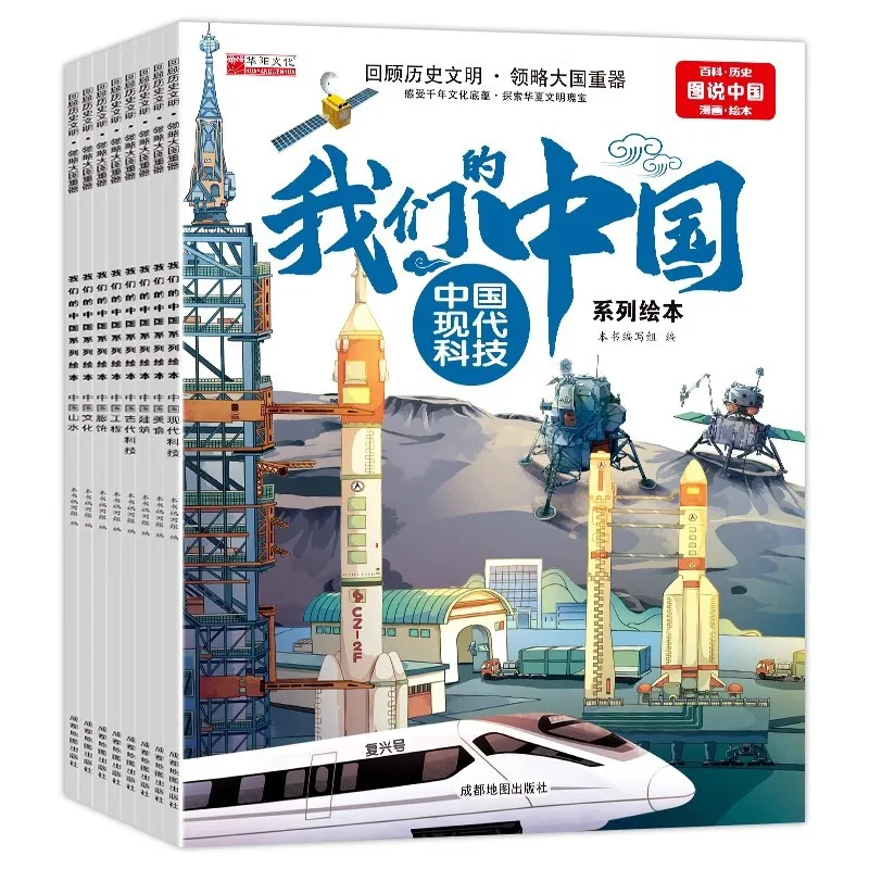 سلسلةنا الصينية، مطبخ المناظر الطبيعية، الملابس الثقافية، الهندسة المعمارية، كتب القصص المصورة لتعليق علوم الأطفال