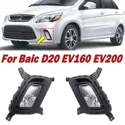 Auto Exterior Accessories For Baic D20 EV160 EV200 Front Bumper Fog Light Driving Lamp Daytime Running Light Signal Lamp Assemby