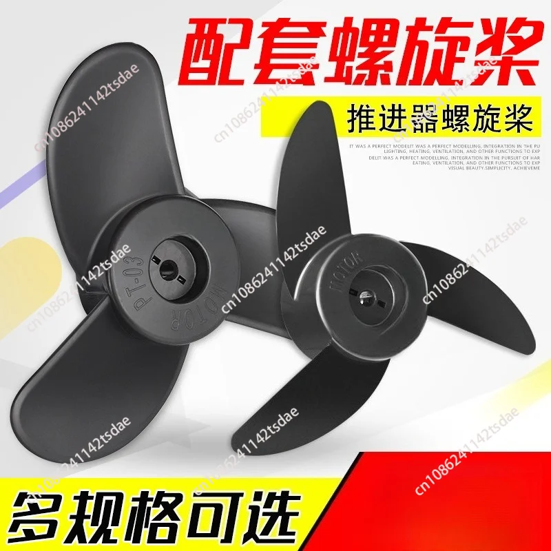 12V24v Propeller Electric Thruster Accessories Outboard Propeller Latch Thickened Plastic Blade