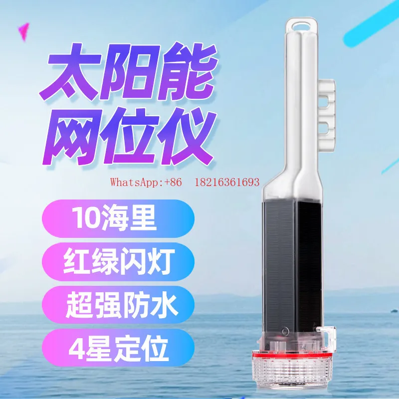 Solar Net Positioning Instrument High Power Marine Fishing Net Positioning Instrument Positioning Mark Anti-collision Avoidance