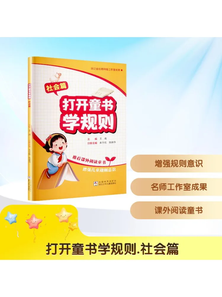 

Книга-Winshare Open Детские книги для изучения правил Социальное издание