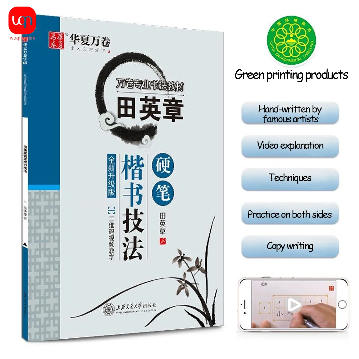 Tian Yingzhang Book Hard Pen Regular Script Techniques Beginners Introduction To Calligraphy Hard PenTextBook Pen Regular Script