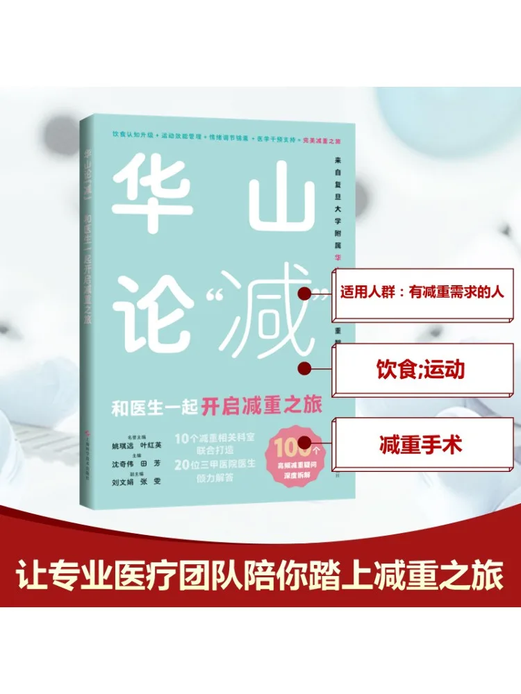 

Book-Winshare Huashan Discusses "weight Loss" Embark on a Weight Loss Journey With a Doctor