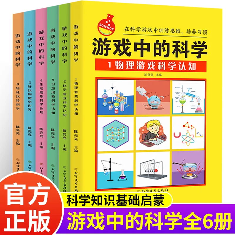 Science in The Game 6 Books Encyclopedia of Children's Popular Science Knowledge Puzzle Puzzle Book Play Science Experiment