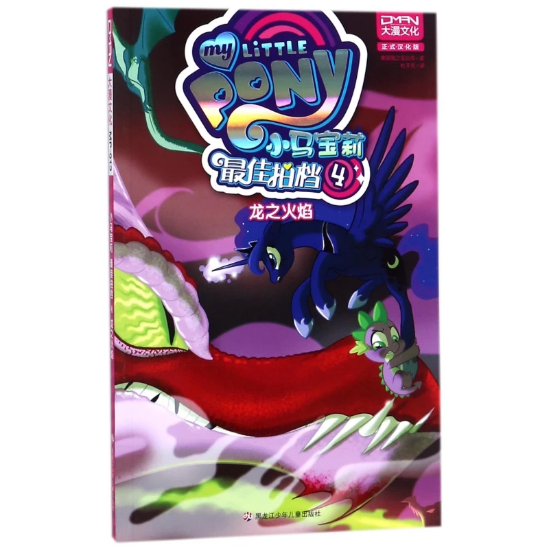 

My Little Pony: Best Friends Vol.4 - Dragon Flame Adventure (Children's Graphic Novel)