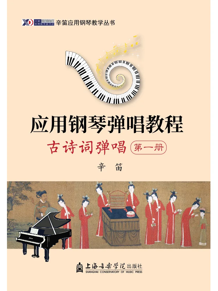 

Book-Winshare Application Piano Playing and Singing Tutorial Ancient Poetry Playing and Singing Volume 1