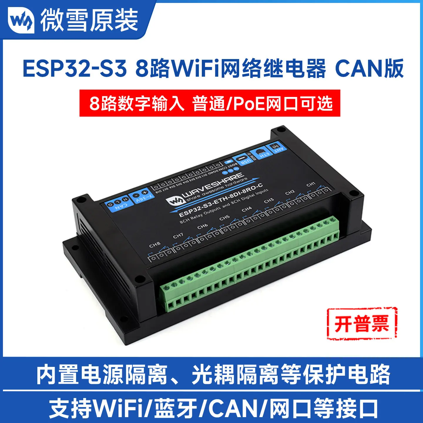Woli Weixue ESP32 S3 development board industrial grade 8-way WiFi network relay RS485 PoE network port