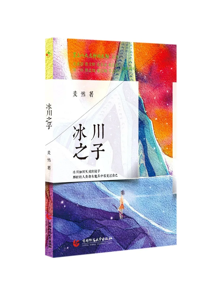 

Книга-роман «Сын ледника»