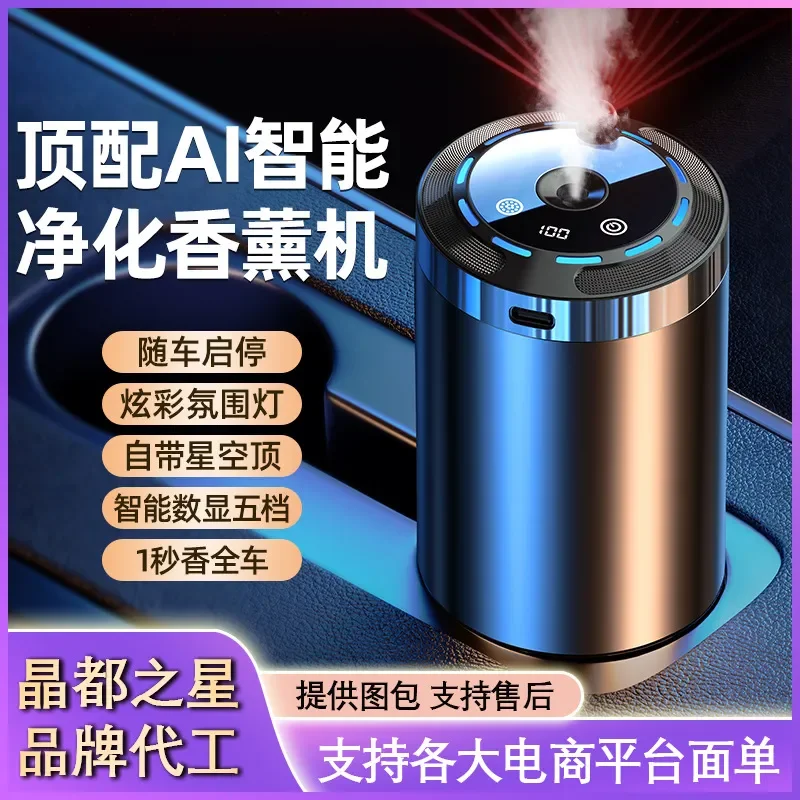 Smart Car Aromatherapy Machine Humidifier for High-End Ornament Romantic Starry Sky Top Car Perfume Ambient Light Start Stop