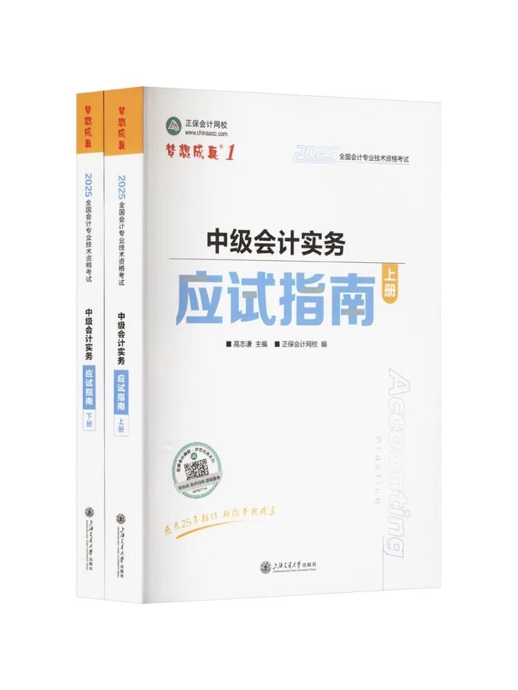 

Book-Winshare Intermediate Accounting Practice Examination Guide 2025 2 Volumes in Total