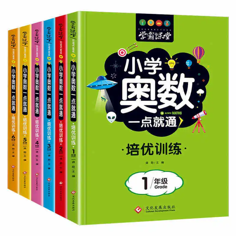 

Elementary School Mathematical Olympiad One Point Excellent Training 6 Mathematics Exercise Books for Grades 1-6