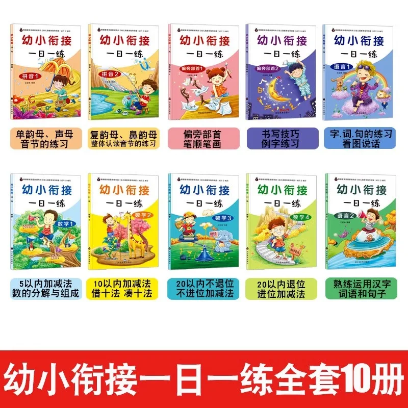 Daily Practice for Transition From Kindergarten To Primary School, Math and Chinese Language Exercises for Preschool Classes