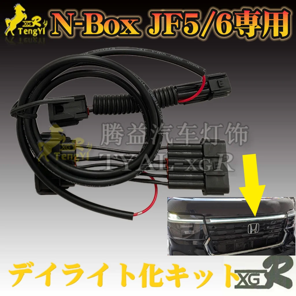 

XGR led daytime lamp kit drl cable accessory drl kit for N-BOX JF5/6 SERIES 2024