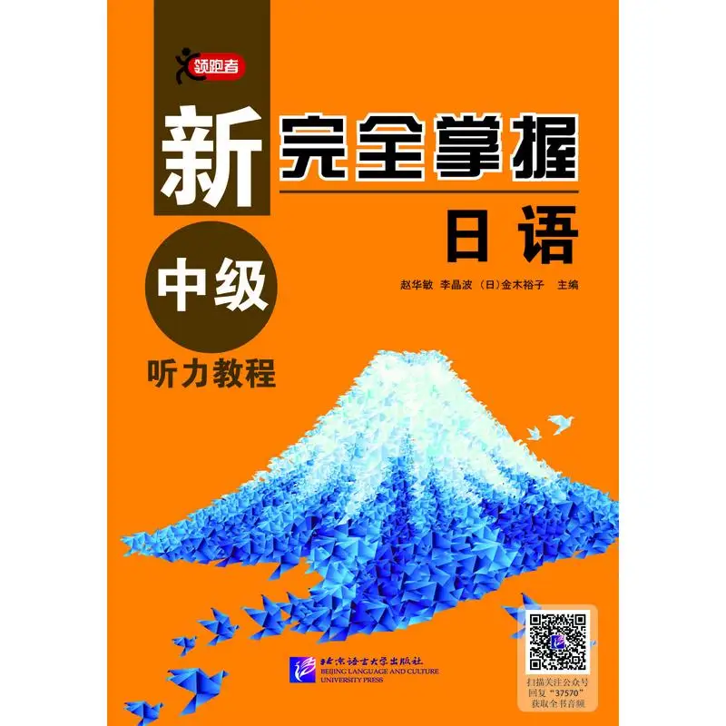 

New Japanese Intermediate Listening Course
