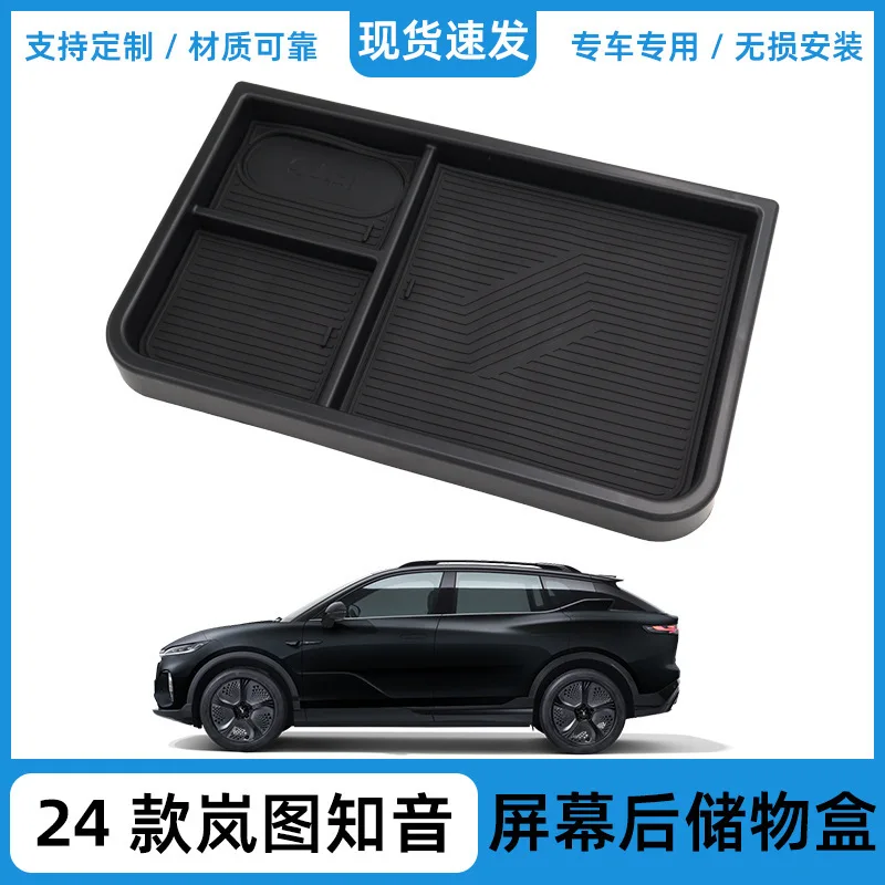 Suitable for 2024 VOYAH Courage central control screen rear storage box  storage car supplies