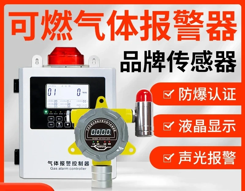 Gas detection alarm Industrial and commercial catering, liquefied gas Naturaconcentration