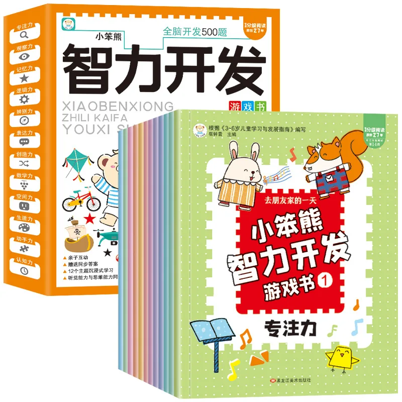 

Игровая книга для развития интеллекта Little Dumb Bear, 12-тома, полная тренировка мозга, взаимодействие родителей и детей