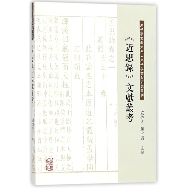 

Reflections on Things at Hand: Scholarly Examination of Neo-Confucian Texts!
