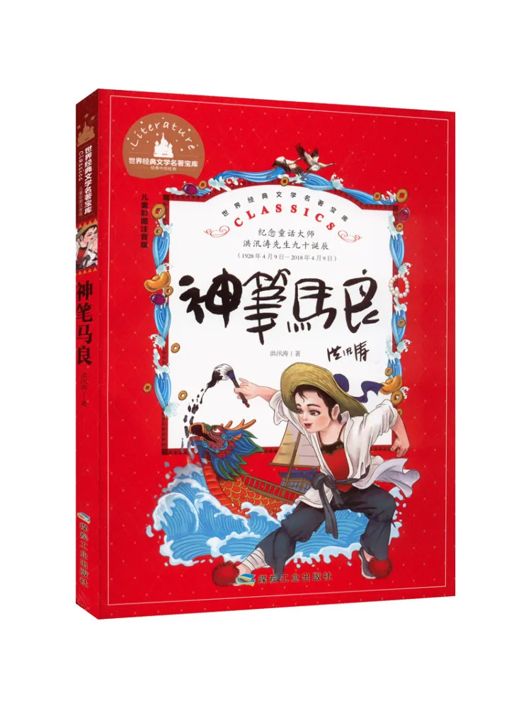 Book-Winshare Ma Liang the Magic Pen Children's Color Picture Phonetic Version
