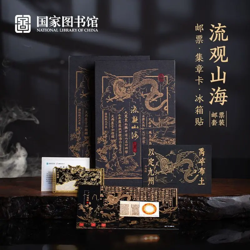 

Personalized Stamp and Cultural Creative Set Featuring The Scenery of Mountains and Seas High-end Gift for Elders Friends