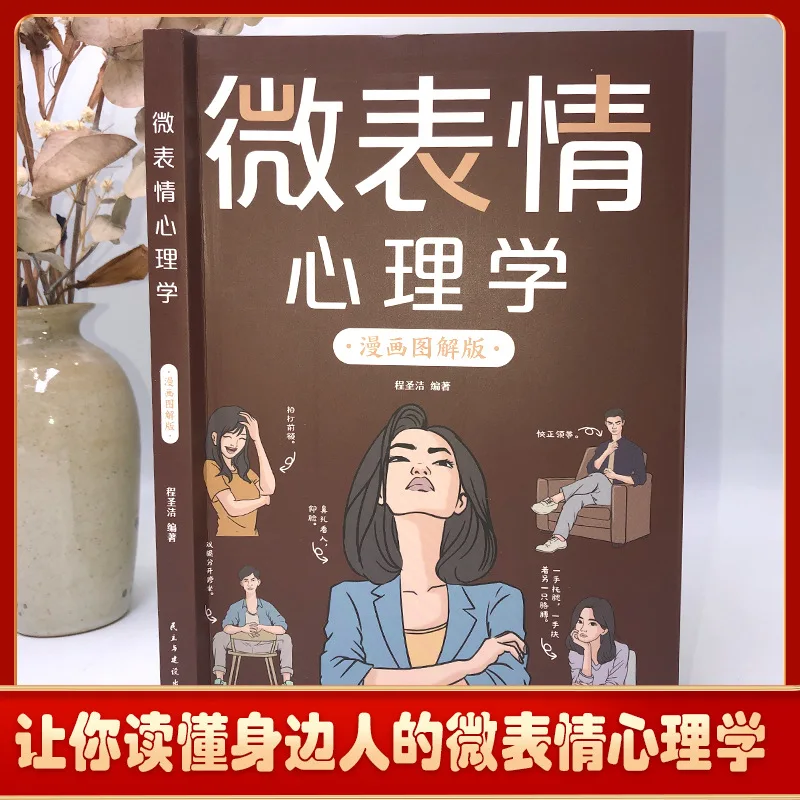 Micro Expression Psychology, Illustrated Comic Version, Allows You To Understand The Micro Expressions of People Around You