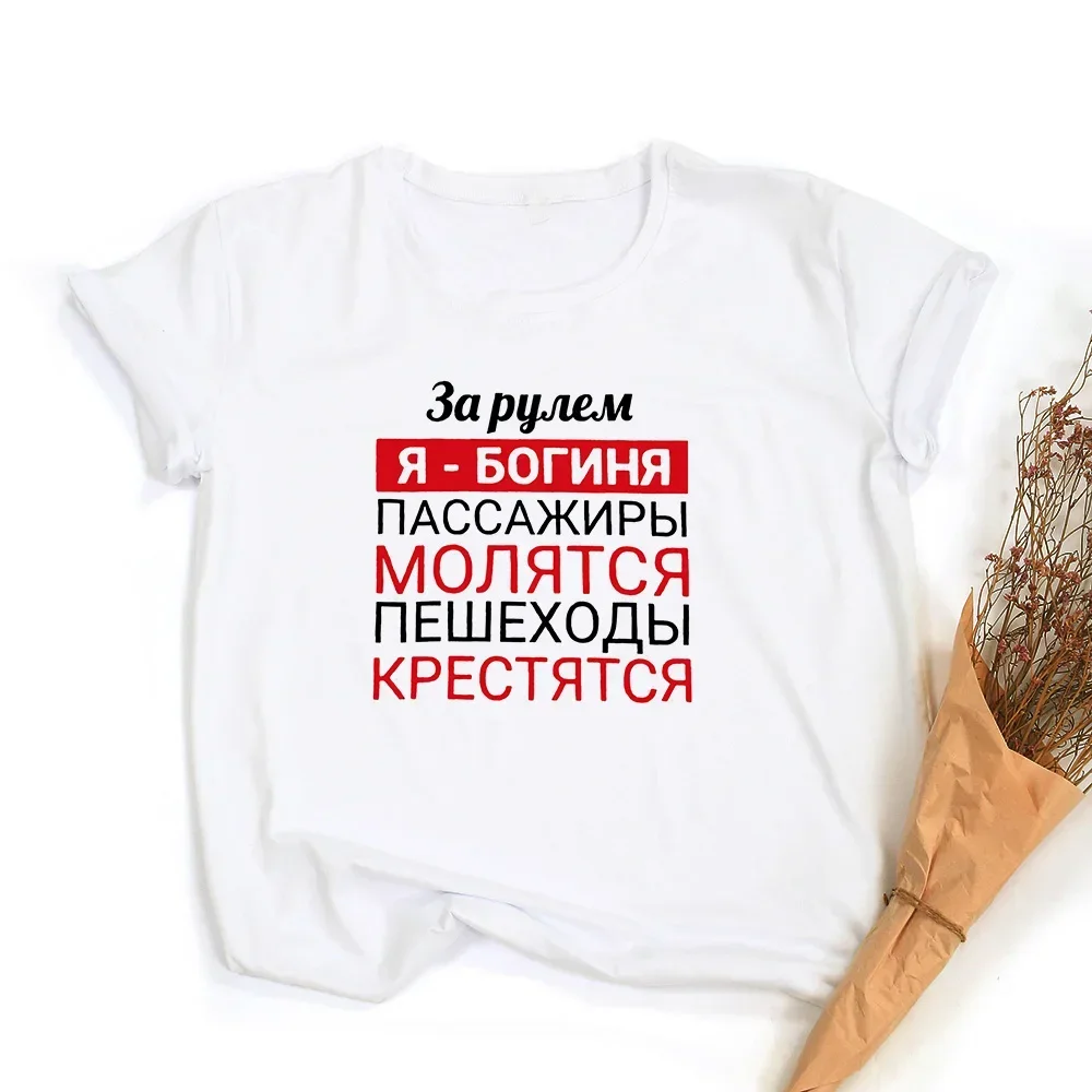 

Russian Graphic Inscriptions Letters Print T Shirt Women For Summer Casual Short Sleeve Tops Harajuku Aesthetic Ladies Tee