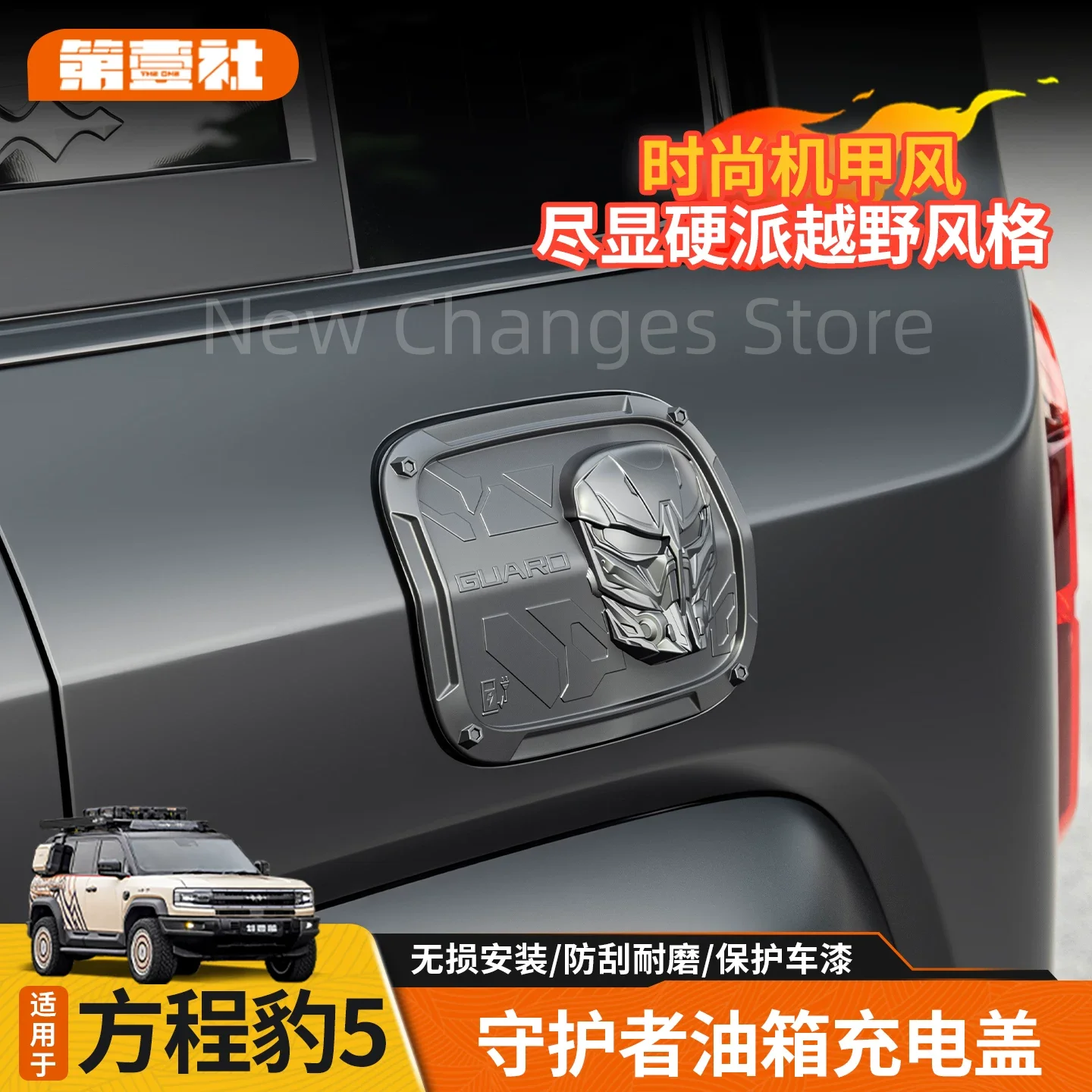 

Для BYD Equation Leopard 5 2023-2025 автомобильная крышка топливного бака порта зарядки защитная крышка аксессуары для модификации против царапин