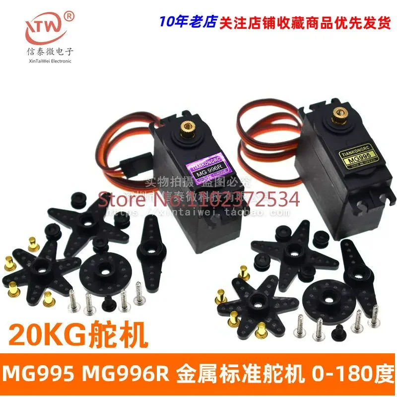 5 pieces MG995 MG996R MG946R metal standard steering gear 180-degree digital robot 20KG steering gear