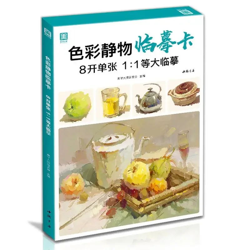 Traditional Sketching Watercolor Painting Copying Books Art Students Textbooks Sketching Painting Manuscript Techniques Tutorial