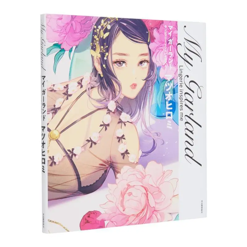 

Mygarland Matsumoto Hiromi Kawade Shobo Shinsha 9784309257488 Book