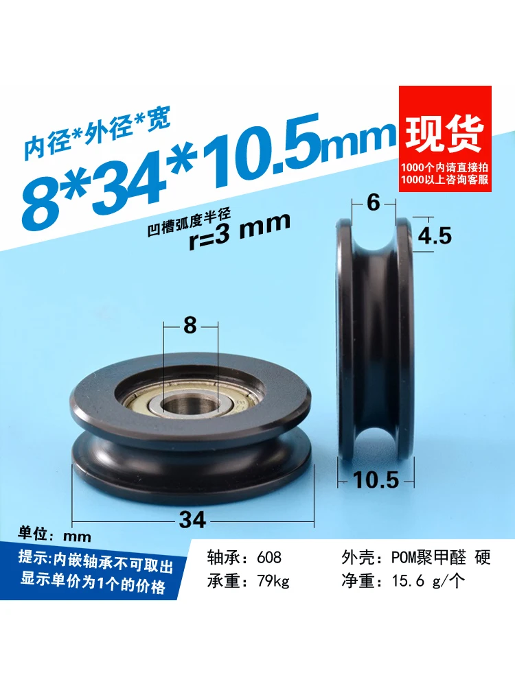 1Pc 8x34x10.5mm rubber coated bearing pulley, bathroom door and window accessories, nylon pulley