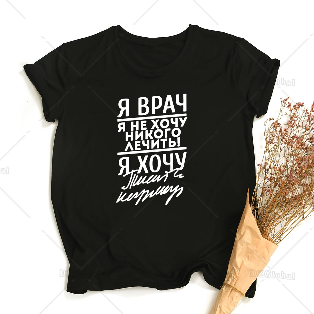 Tops Female Male Summer Cool Short-sleev Tee Russian Clothes for Women Funny T-Shirts with Russian Inscriptions Printed T-shirt