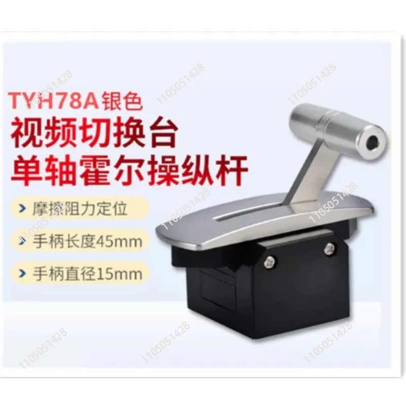 Single axis rocker T-tie rod, rod controller, industrial handle