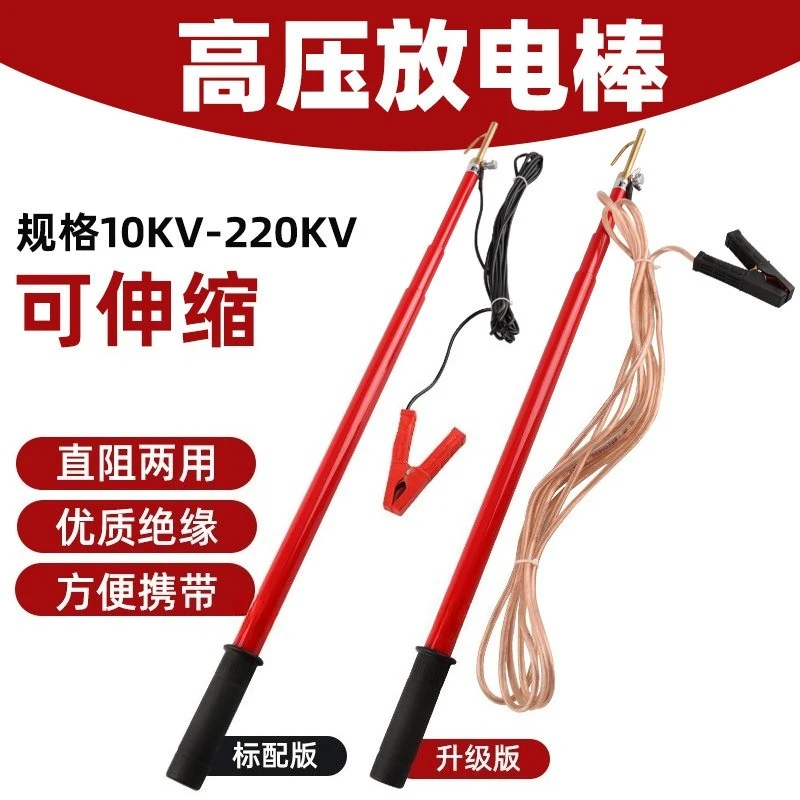 10KV high voltage discharge rod 35KV telescopic high voltage discharge rod 110KV dual-purpose connection 220KV