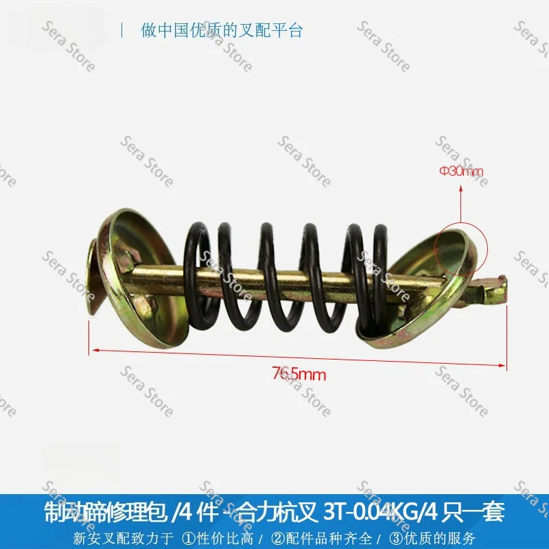Forklift Parts, Overhaul Kit, Repair Kit, Brake Shoe Repair Kit (4) Heli, Hang Fork 3T 4 Pieces/set