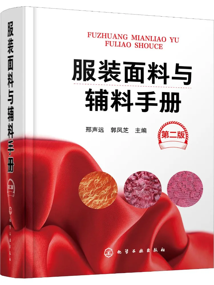 

Book-Winshare Руководство по ткани и аксессуарам для одежды 2-е издание