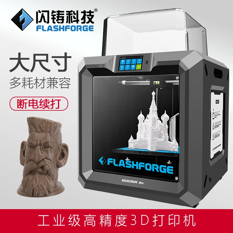 Guider2s 3D printer can print PP, PC, PA materials, industrial grade, large size, and high precision