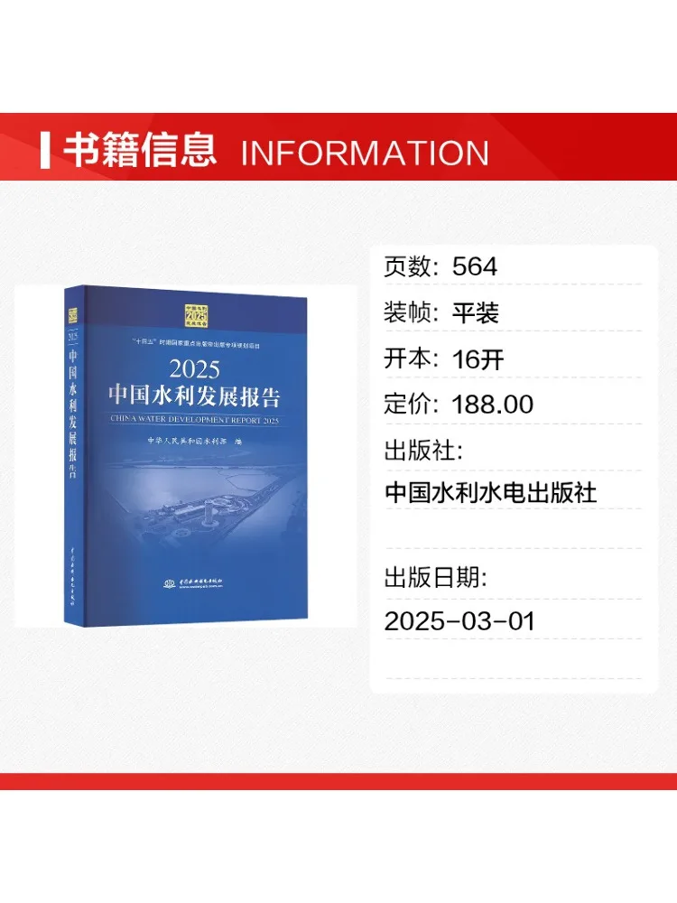 Book-Winshare 2025 China Water Resources Development Report