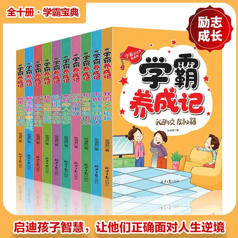 Record of Cultivating Top Students, Inspirational Books for Children's Growth Outside of Class for Elementary School Students