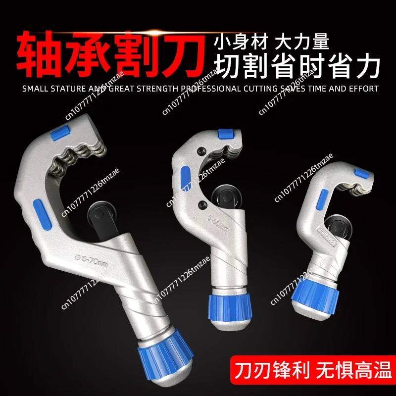 Bearing type cutter Pipe cutter Pipe cutter Stainless steel pipe cutter Air conditioning Copper pipe cutter Pipe cutter Pipe