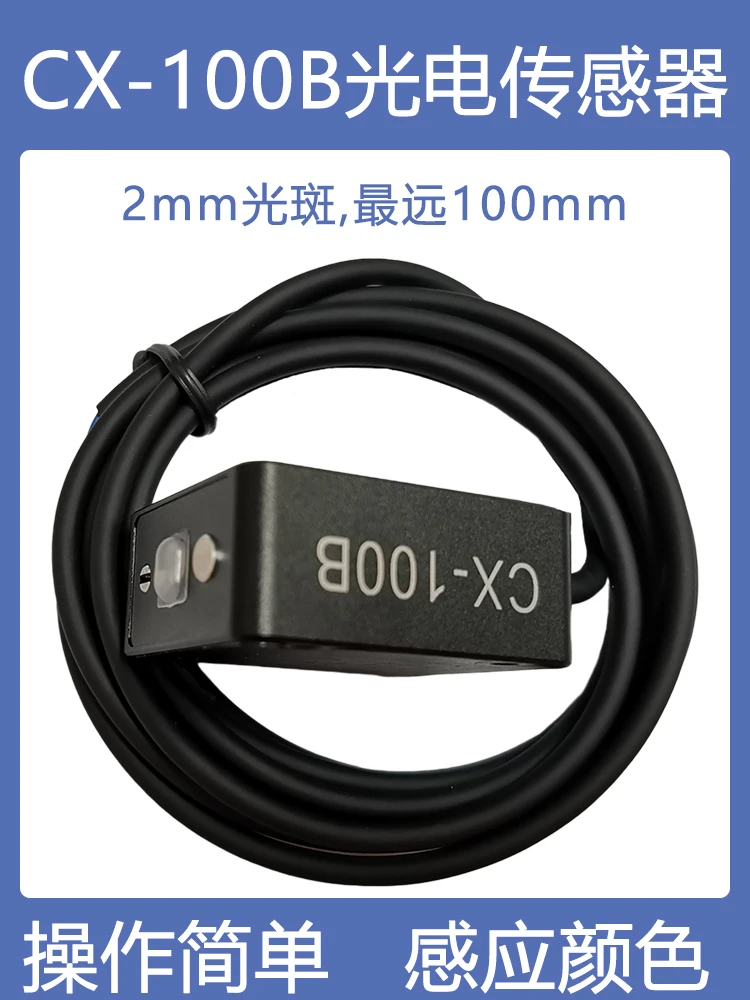 Blue laser sensor CX-100B induction is set to a color of 1mm, with high precision, fast speed, stability, and ease of use