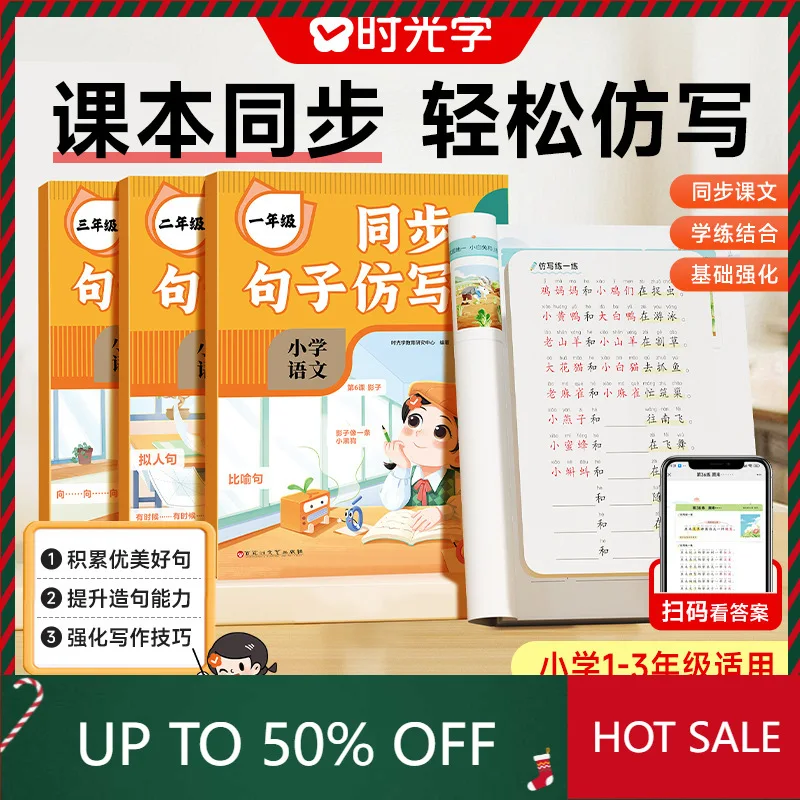 Chinese storybook for1 book Time Learning Synchronous Sentence Imitation 3 volumes Primary school one two three grades sentence