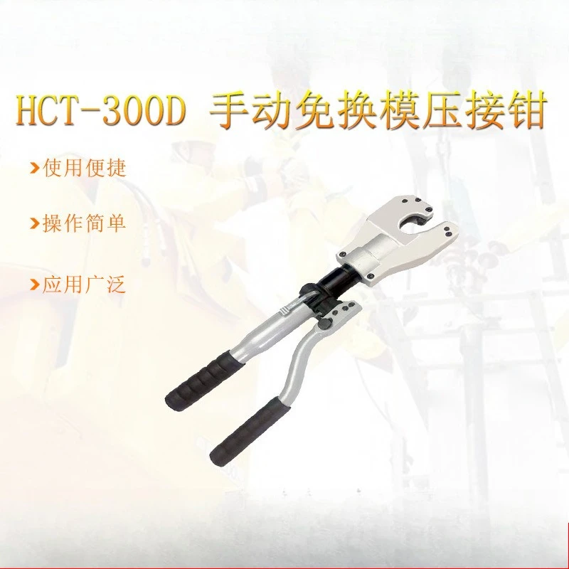 HCT-300D Manual No-Die Change Crimping Pliers Two-Stage Pressure Relief Hydraulic Pliers Wire Crimping Equipment