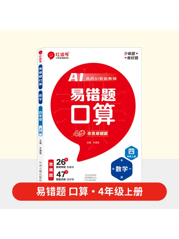 

Book-Winshare Oral Arithmetic Mathematics Volume 1 For Grade 4