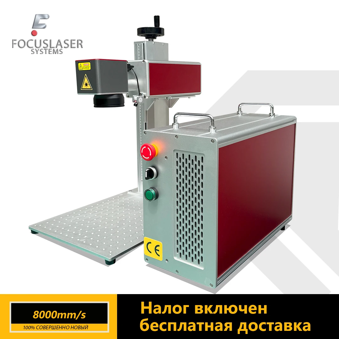 Машина для лазерной маркировки