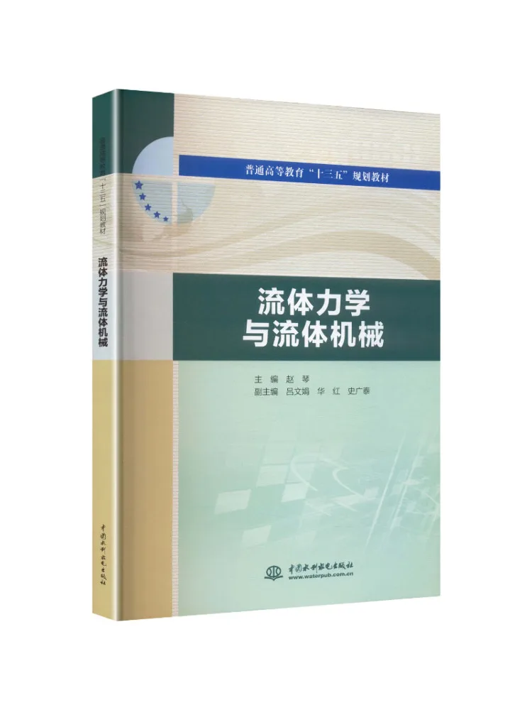 Book-Winshare Fluid Mechanics and Fluid Machinery Text For the 