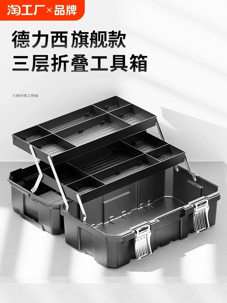 YyhcYyhcTool BoxDelixi Toolbox Household Set Multifunctional Art Box Multi-layer Folding Electrical Hardware Storage Box Industr
